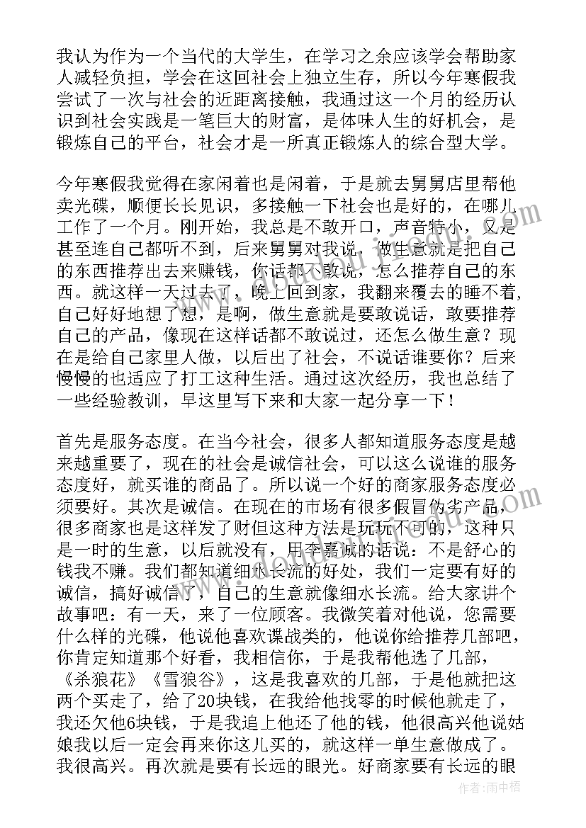 2023年暑期社会实践报告(通用8篇)