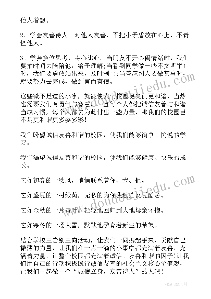 最新诚信友善班会演讲稿(精选7篇)