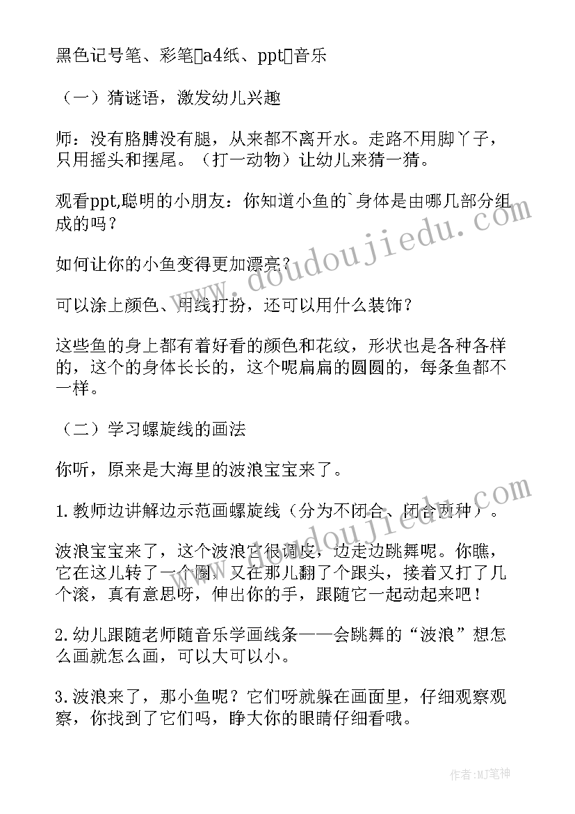 2023年中班美术活动教案花瓶教案(精选19篇)