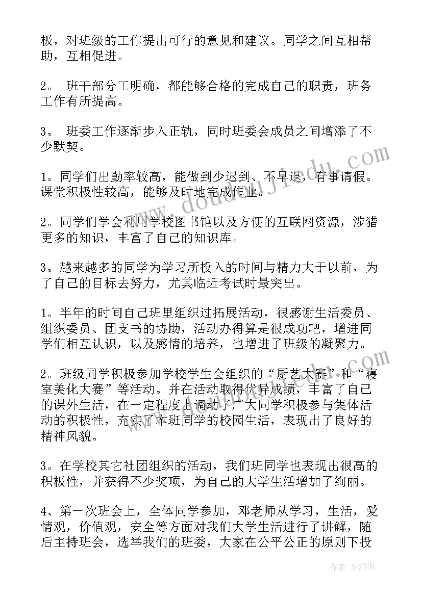 班长月总结班级情况 班长工作总结(实用13篇)