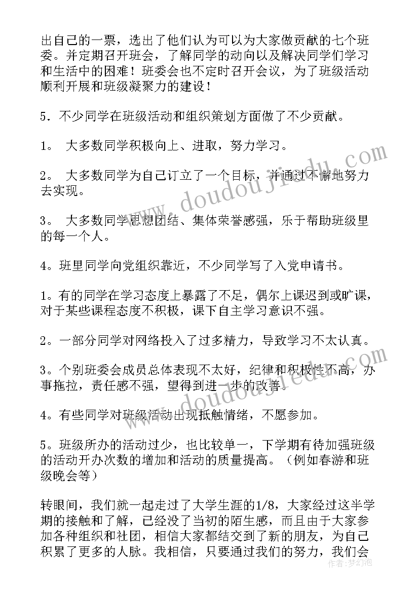 班长月总结班级情况 班长工作总结(实用13篇)