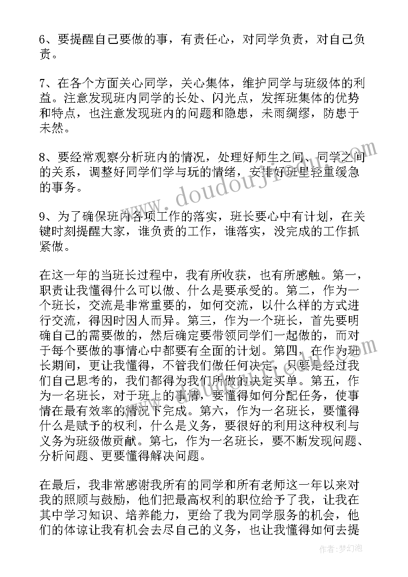 班长月总结班级情况 班长工作总结(实用13篇)