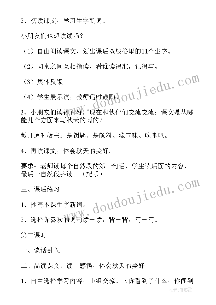 最新人教版三年级秋天的雨教学设计教案 三年级秋天雨教学设计(模板10篇)