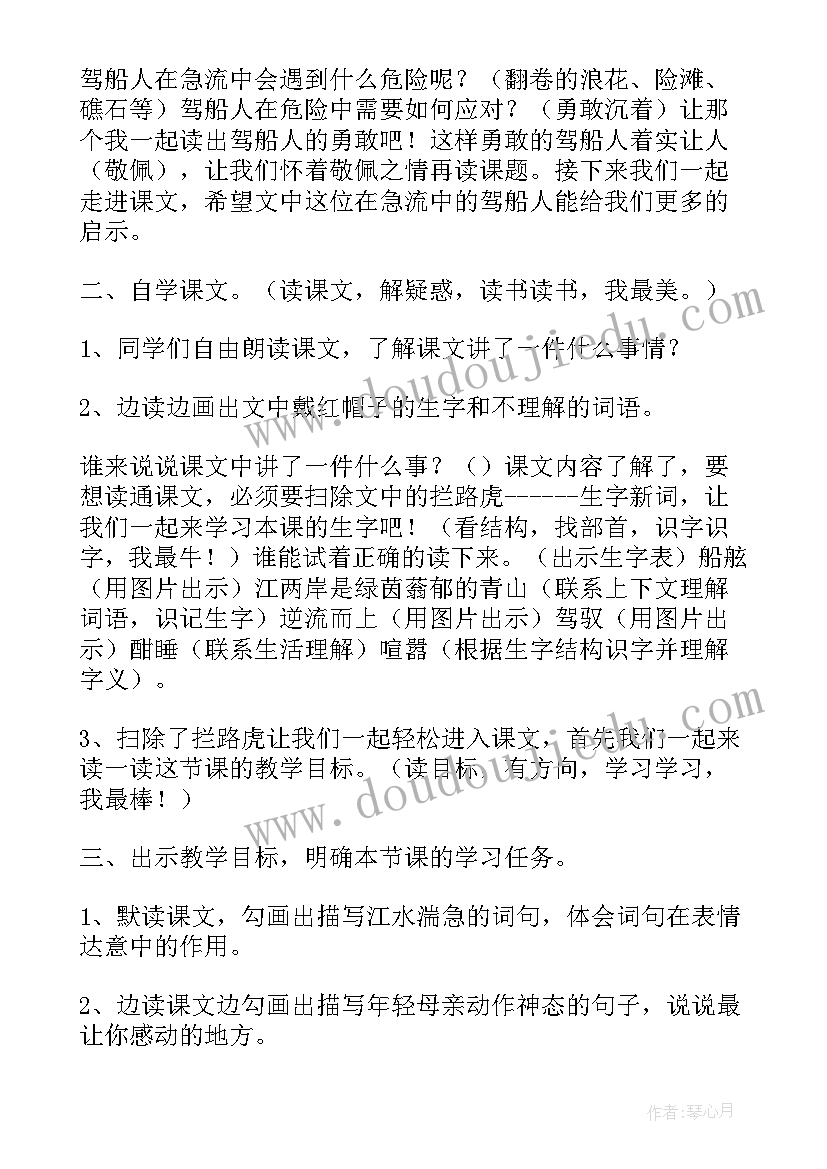 最新索溪峪的野试讲教案(优秀8篇)