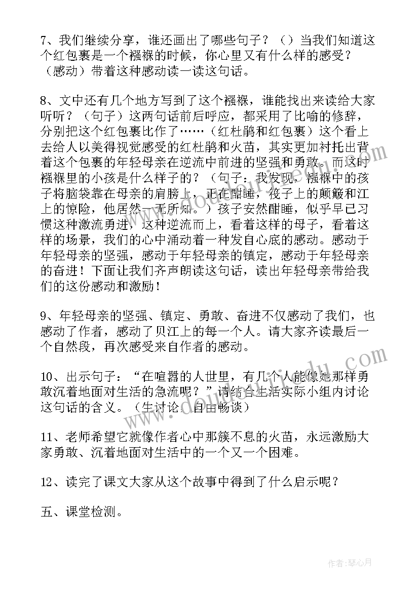 最新索溪峪的野试讲教案(优秀8篇)