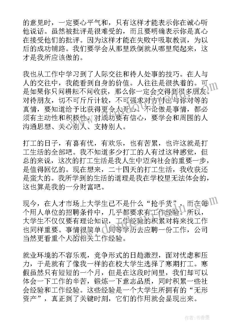 最新假期实践报告心得体会(优质16篇)