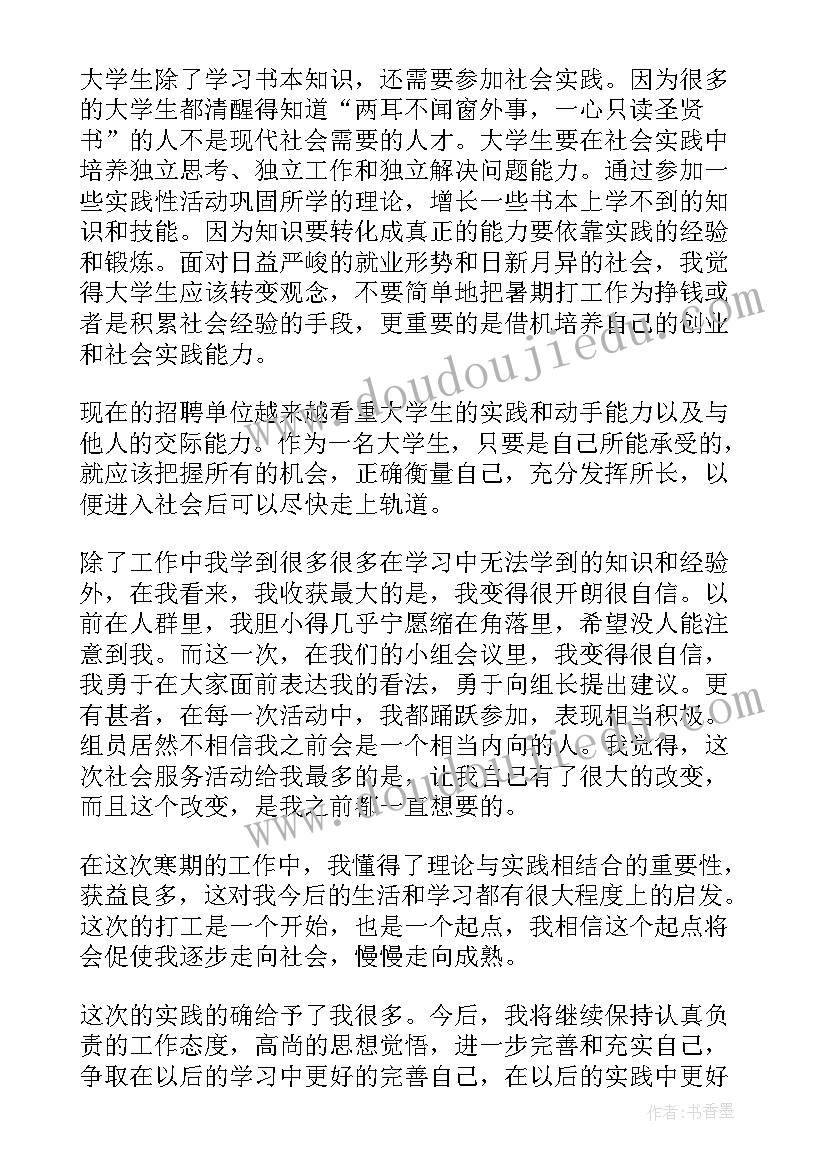 最新假期实践报告心得体会(优质16篇)