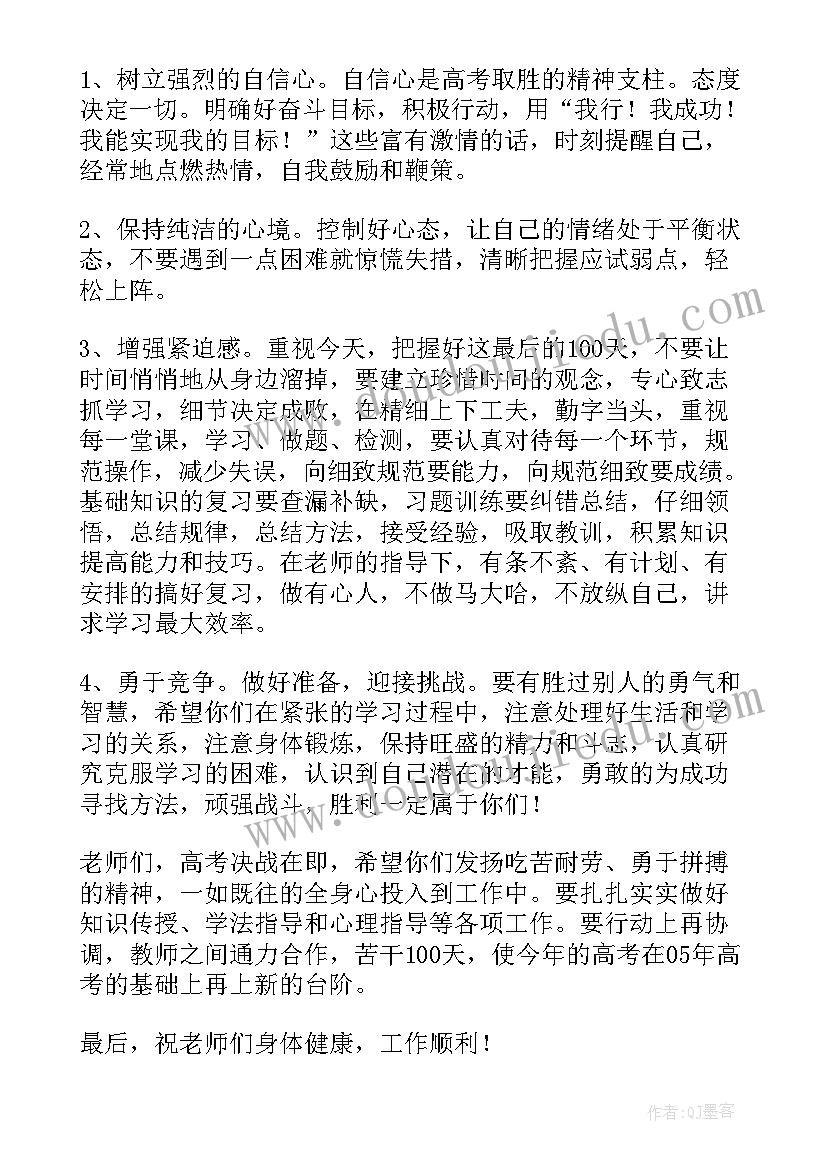 2023年高三冲刺发言稿(精选11篇)