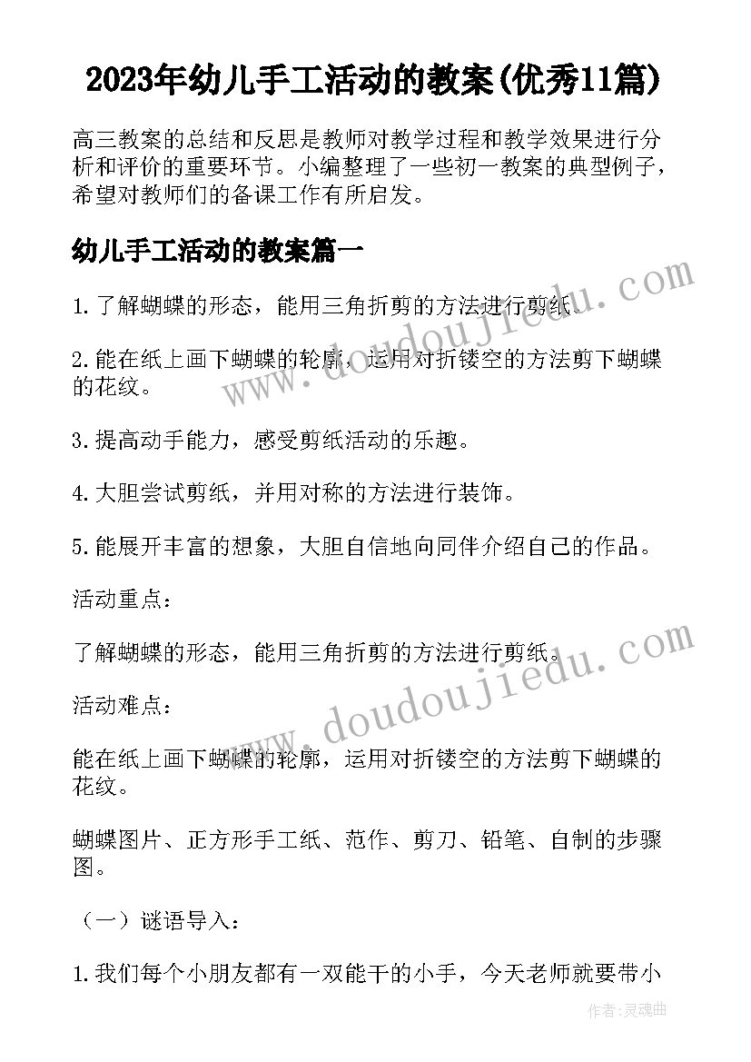 2023年幼儿手工活动的教案(优秀11篇)