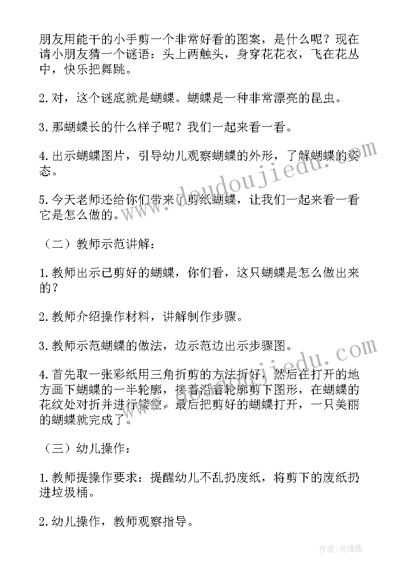 2023年幼儿手工活动的教案(优秀11篇)