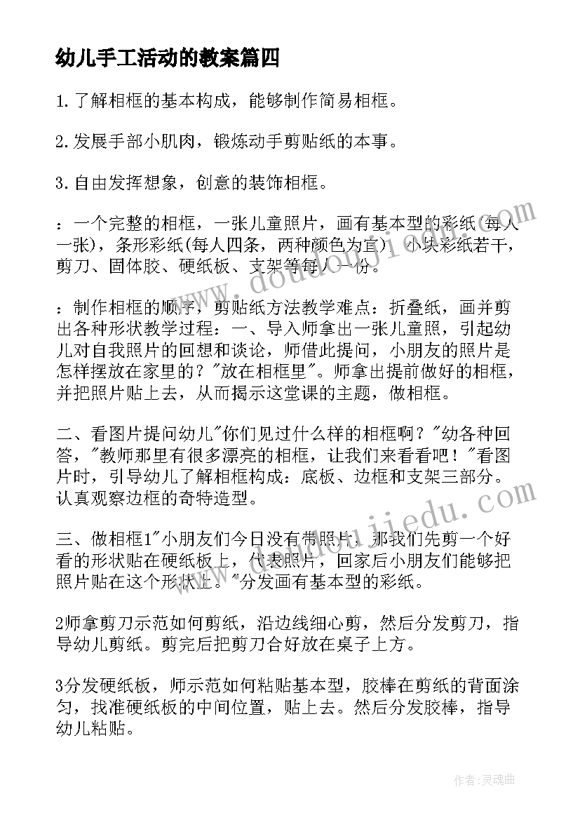 2023年幼儿手工活动的教案(优秀11篇)