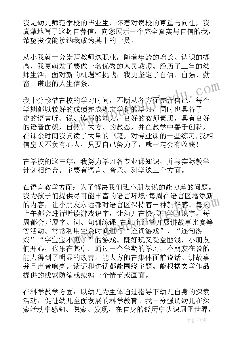 自荐信求职教师 求职教师自荐信(模板11篇)