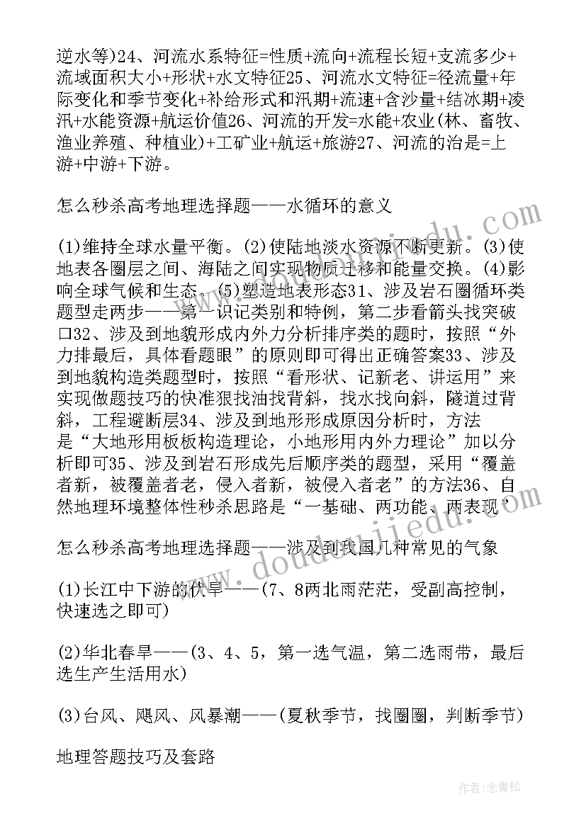 高考地理答题技巧总结(精选15篇)