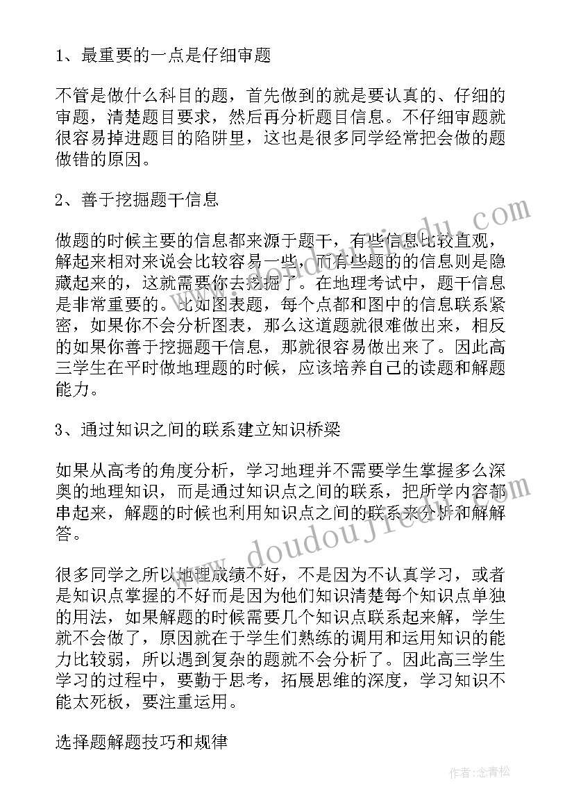 高考地理答题技巧总结(精选15篇)