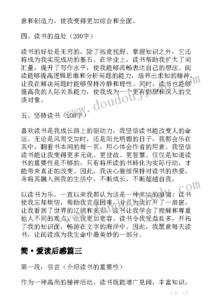 2023年简·爱读后感 我爱读书心得体会(优质20篇)