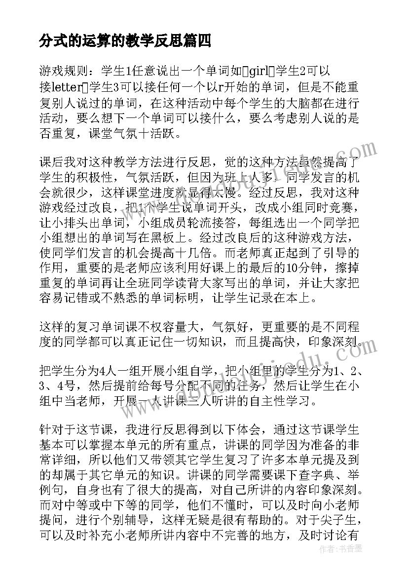 2023年分式的运算的教学反思(实用8篇)