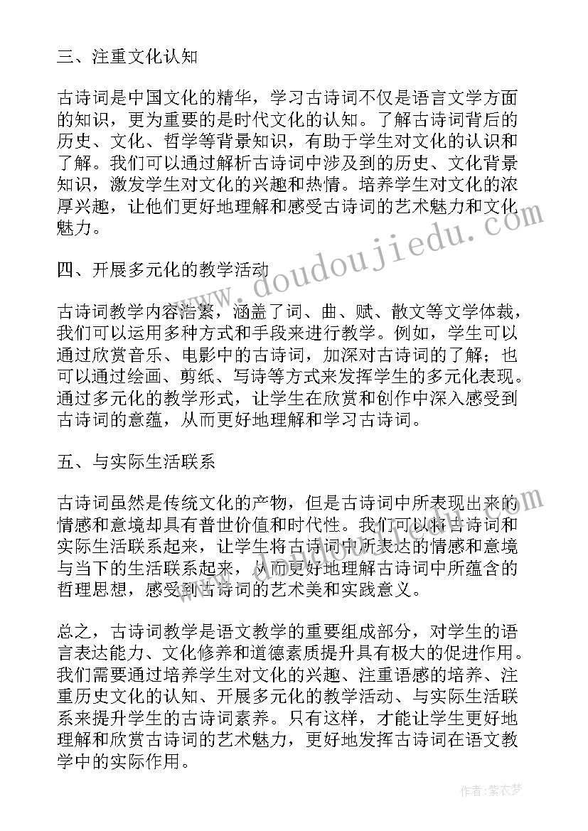 最新最经典的古诗词排行 古诗词教学秘笈心得体会(大全12篇)