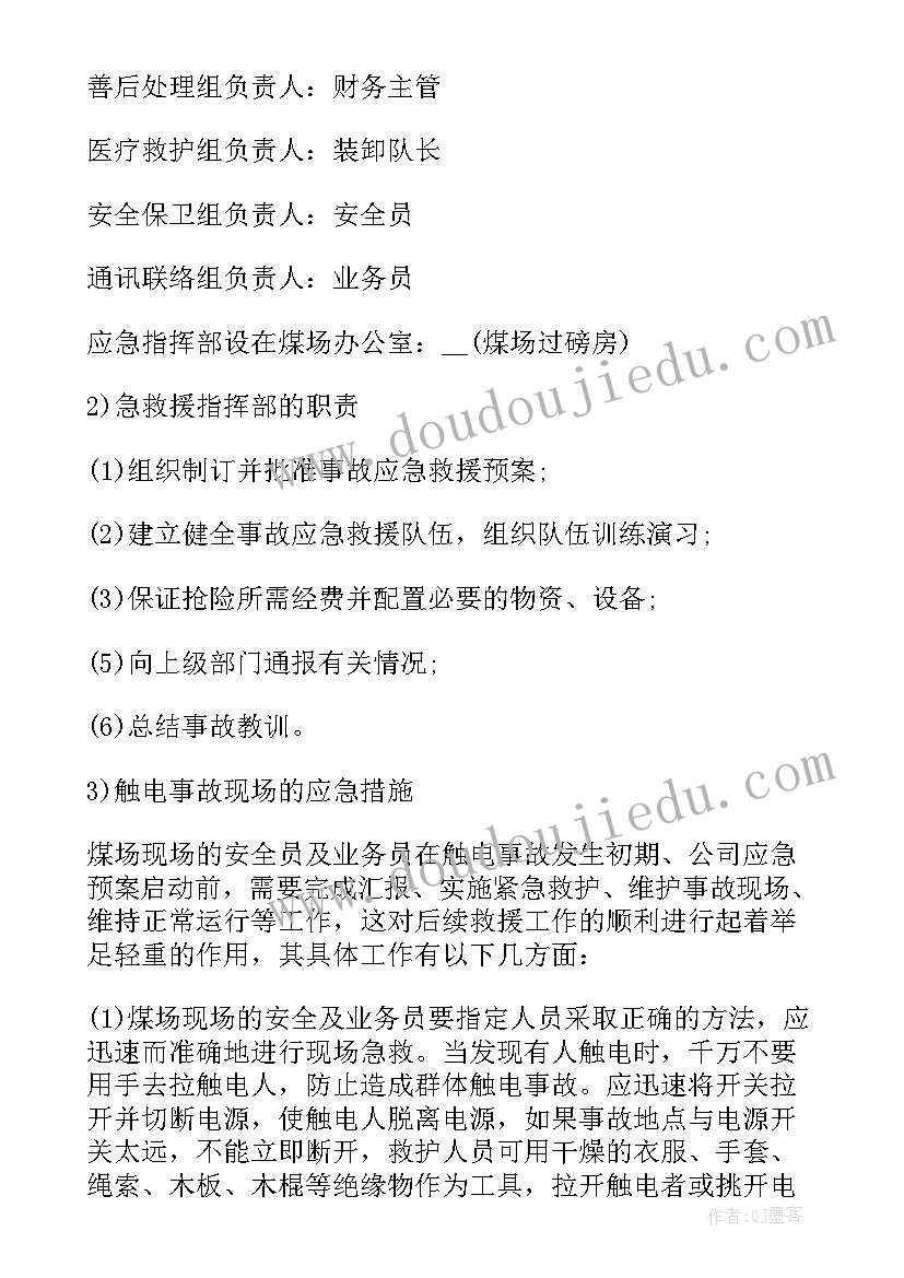 2023年触电应急预案演练方案及演练过程(优秀8篇)