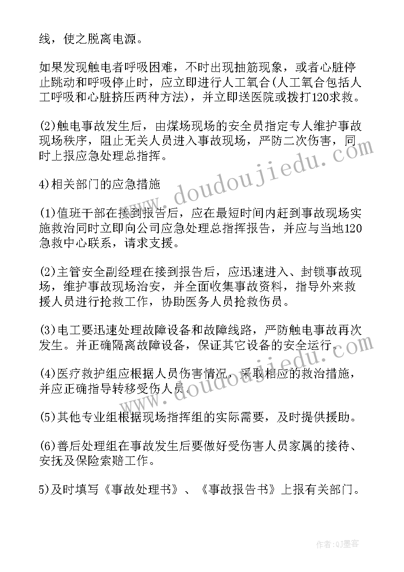 2023年触电应急预案演练方案及演练过程(优秀8篇)