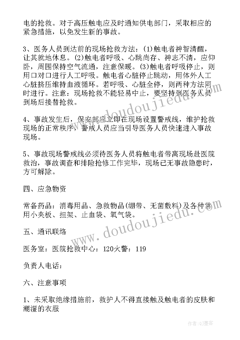 2023年触电应急预案演练方案及演练过程(优秀8篇)