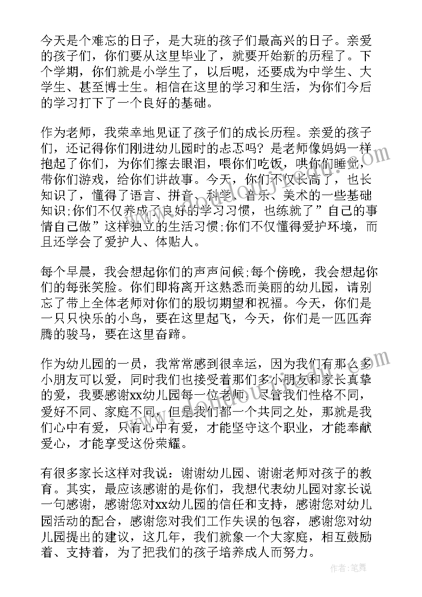 2023年幼儿园毕业典礼幼儿代表发言 幼儿园毕业典礼家长代表讲话稿(通用17篇)