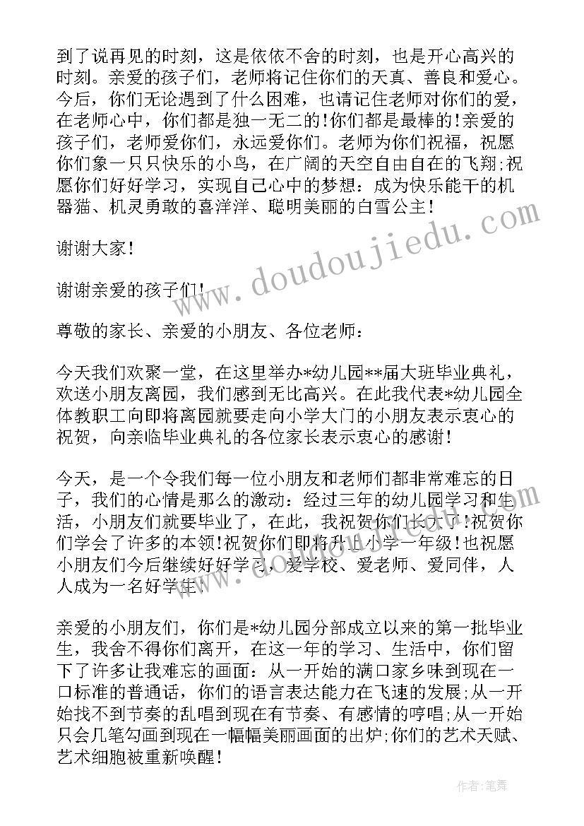 2023年幼儿园毕业典礼幼儿代表发言 幼儿园毕业典礼家长代表讲话稿(通用17篇)