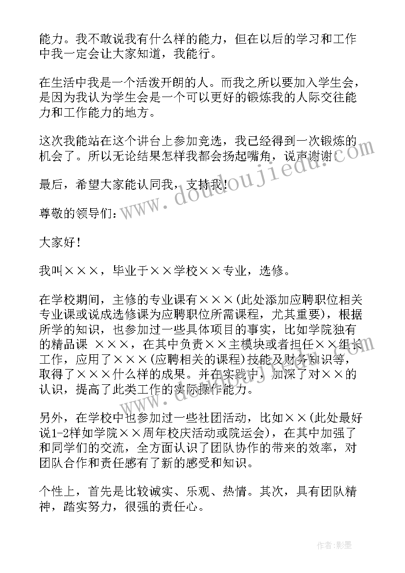 话务员面试会问的问题和答案 面试三分钟自我介绍(通用12篇)