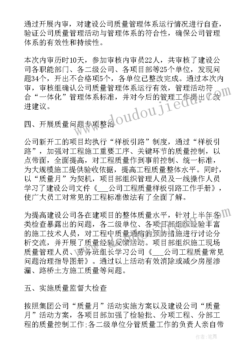 质量月活动工作总结(通用8篇)