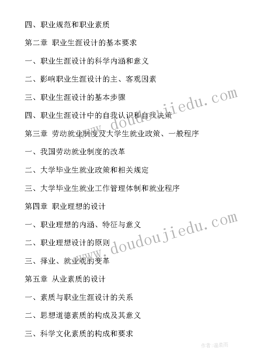 职业生涯规划书参考格式(模板5篇)