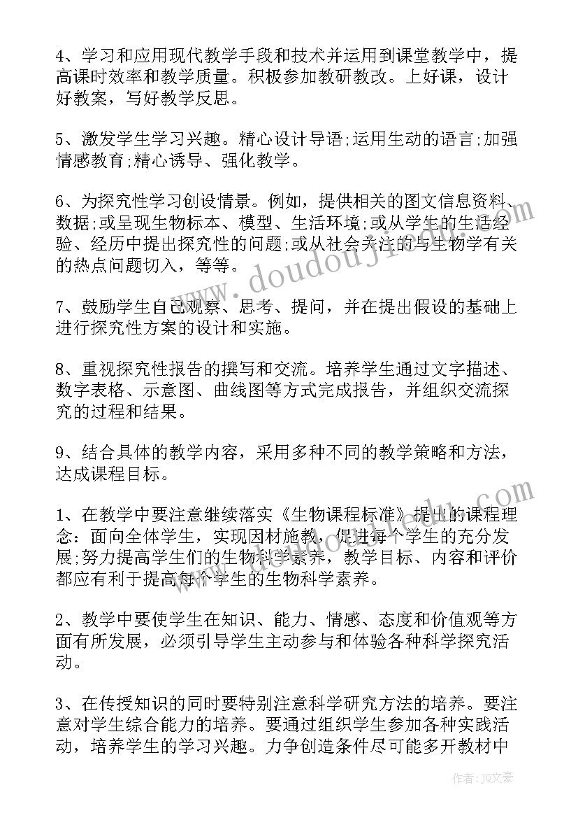 2023年八年级生物教学计划(大全9篇)