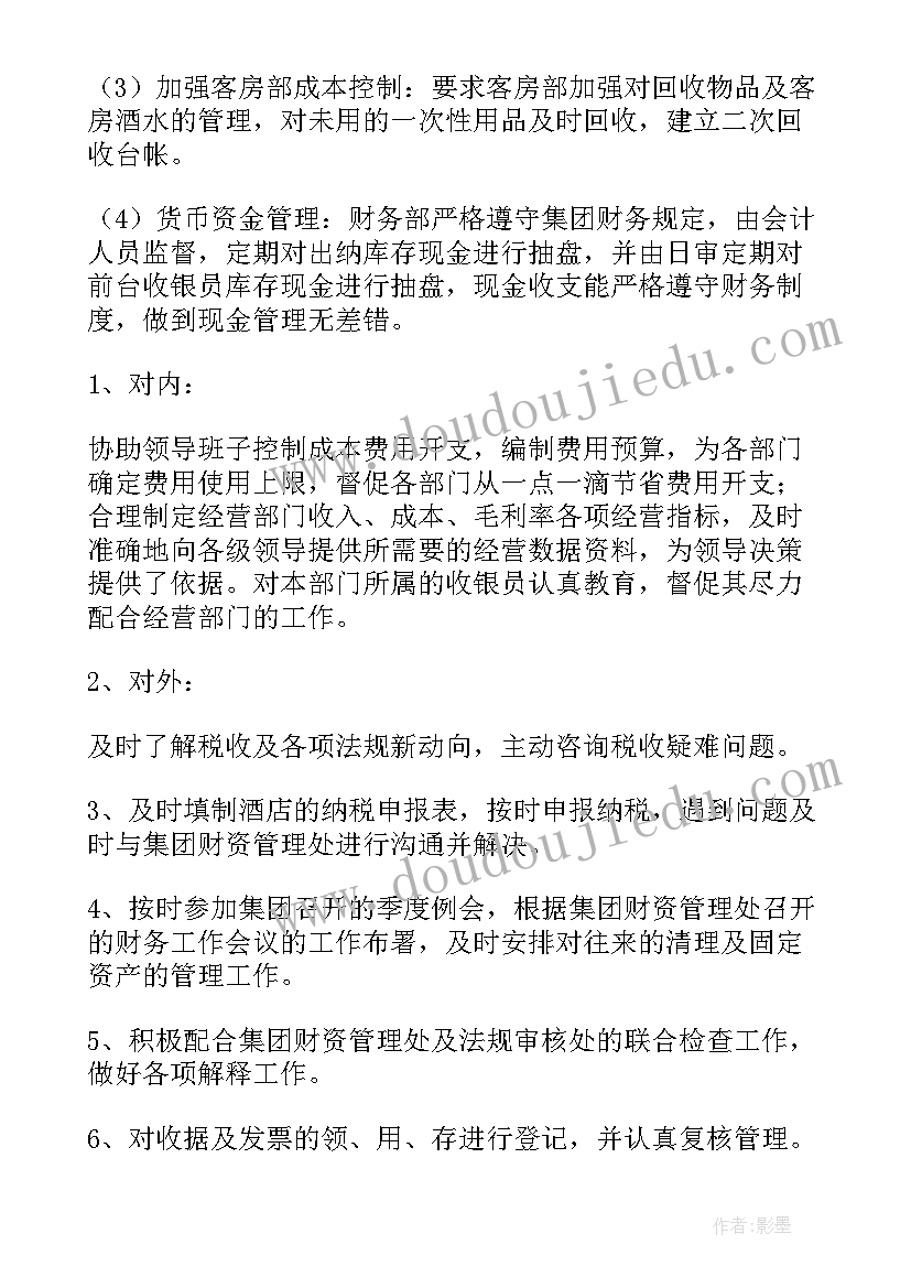 2023年酒店财务经理年终总结(实用8篇)