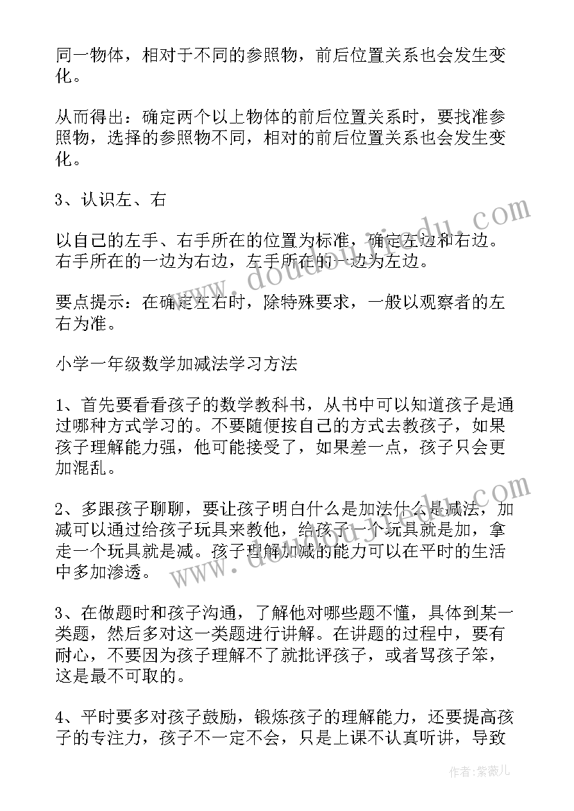 最新小学一年级数学知识点总结思维导图(汇总10篇)