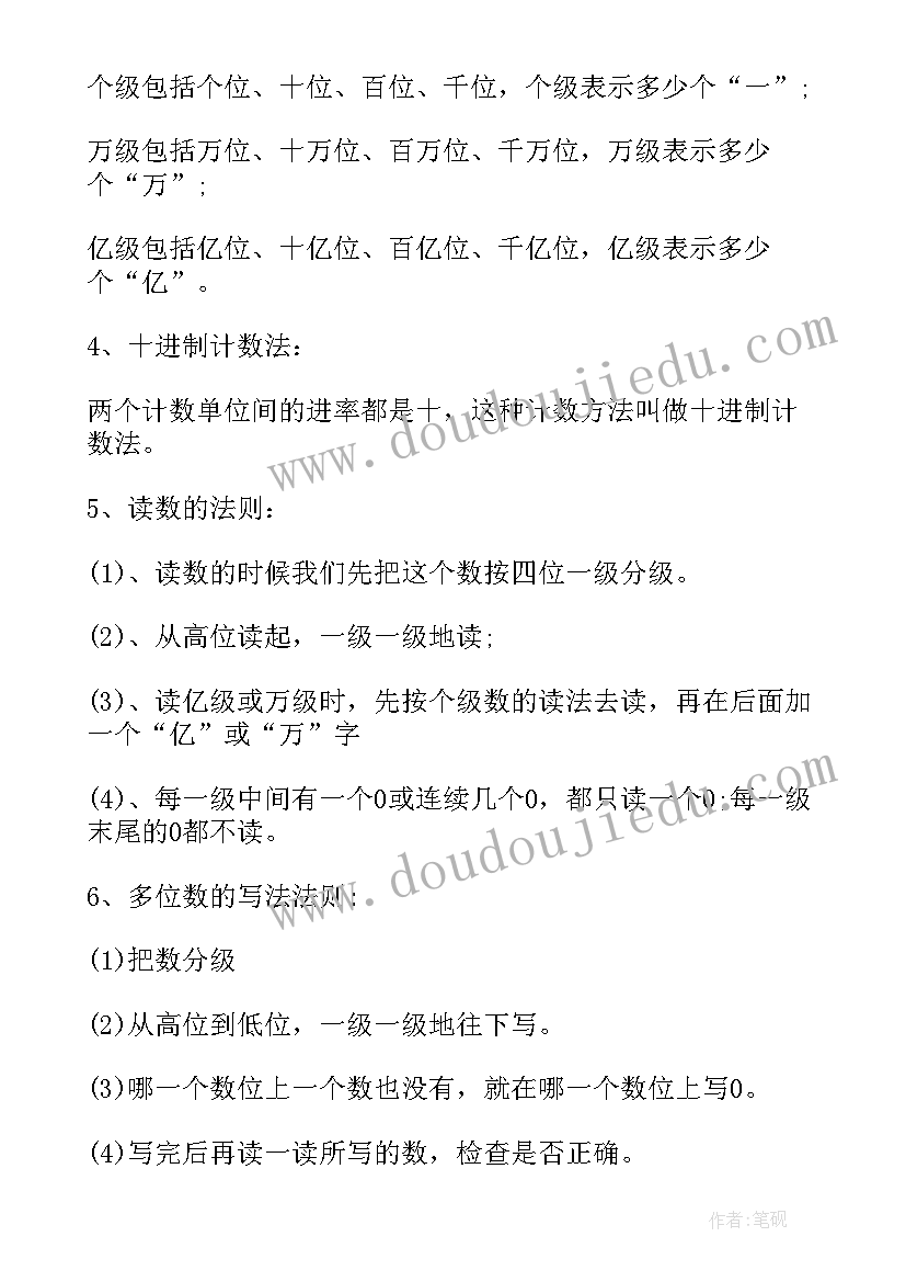 四年级数学知识点总结精彩句子 小学四年级数学知识点总结(汇总8篇)