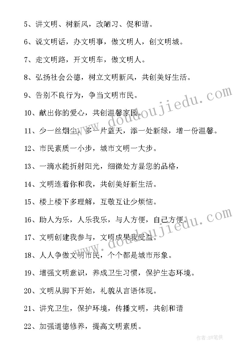 讲文明树新风的标语有哪些 讲文明树新风标语(大全8篇)