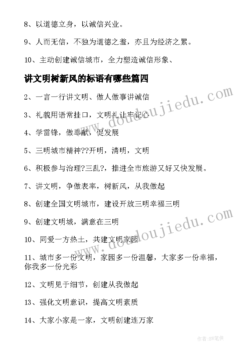 讲文明树新风的标语有哪些 讲文明树新风标语(大全8篇)