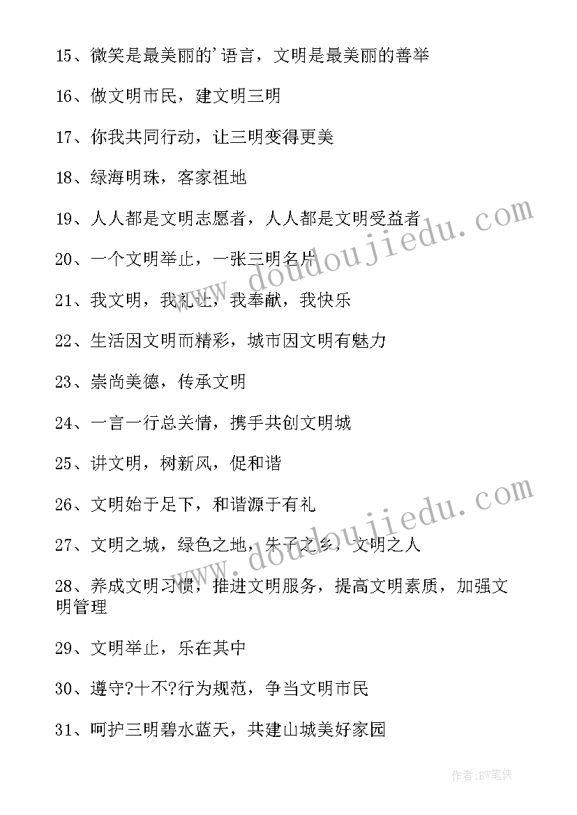 讲文明树新风的标语有哪些 讲文明树新风标语(大全8篇)