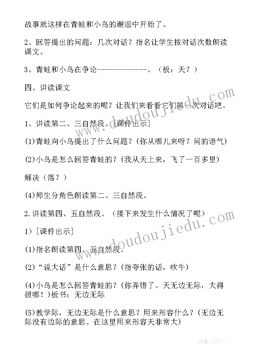 2023年二年级坐井观天教学设计及反思 二年级坐井观天教学设计(优质8篇)