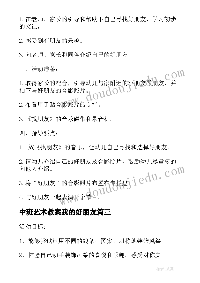 中班艺术教案我的好朋友(汇总8篇)