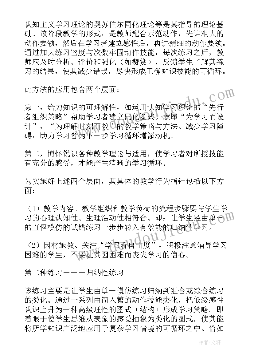 浅谈体育课论文(大全15篇)