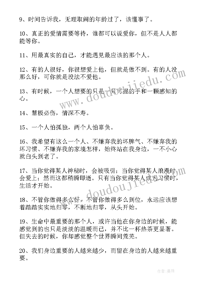 2023年经典和我们 我们经典语录(模板9篇)