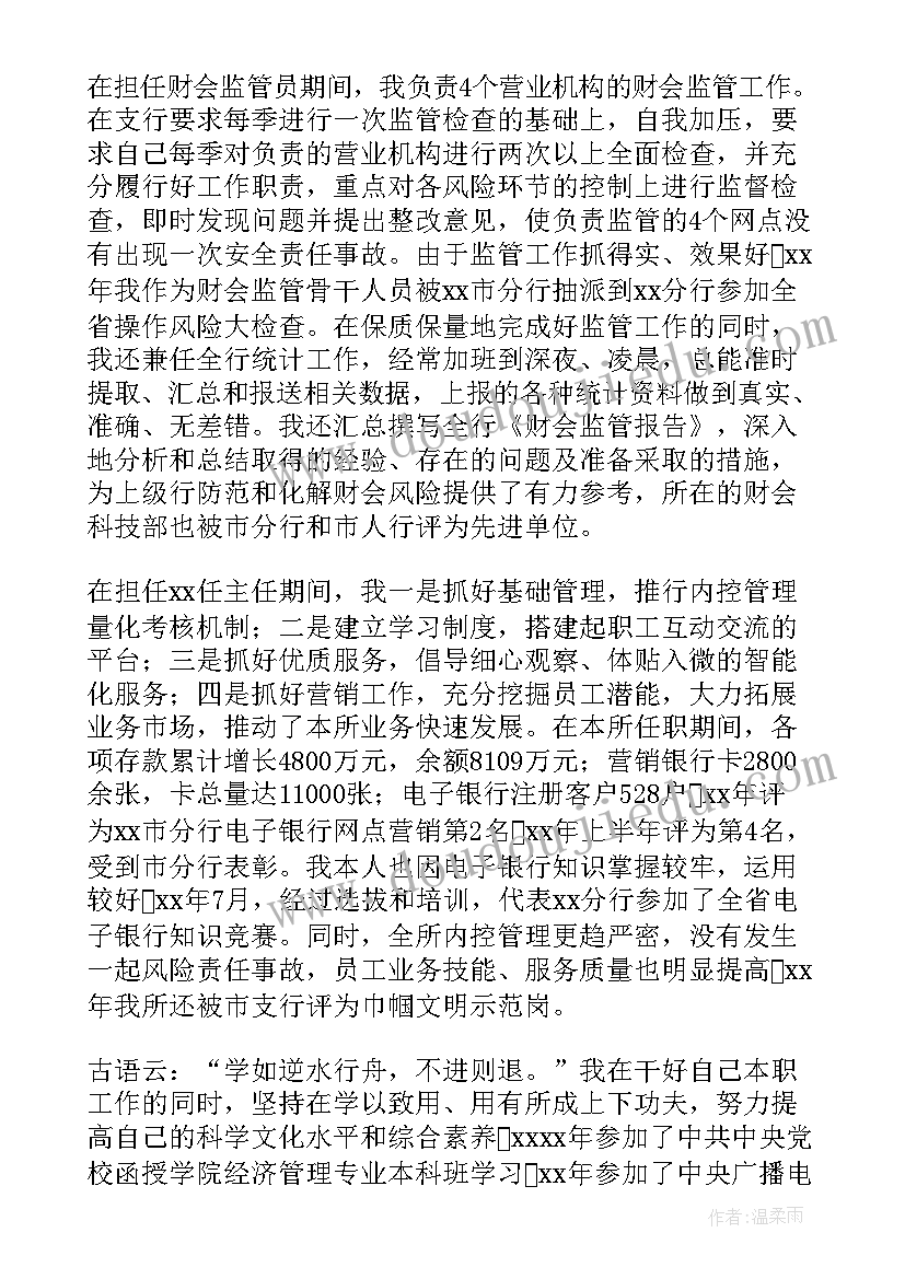 最新银行员工工作感悟和心得(大全19篇)