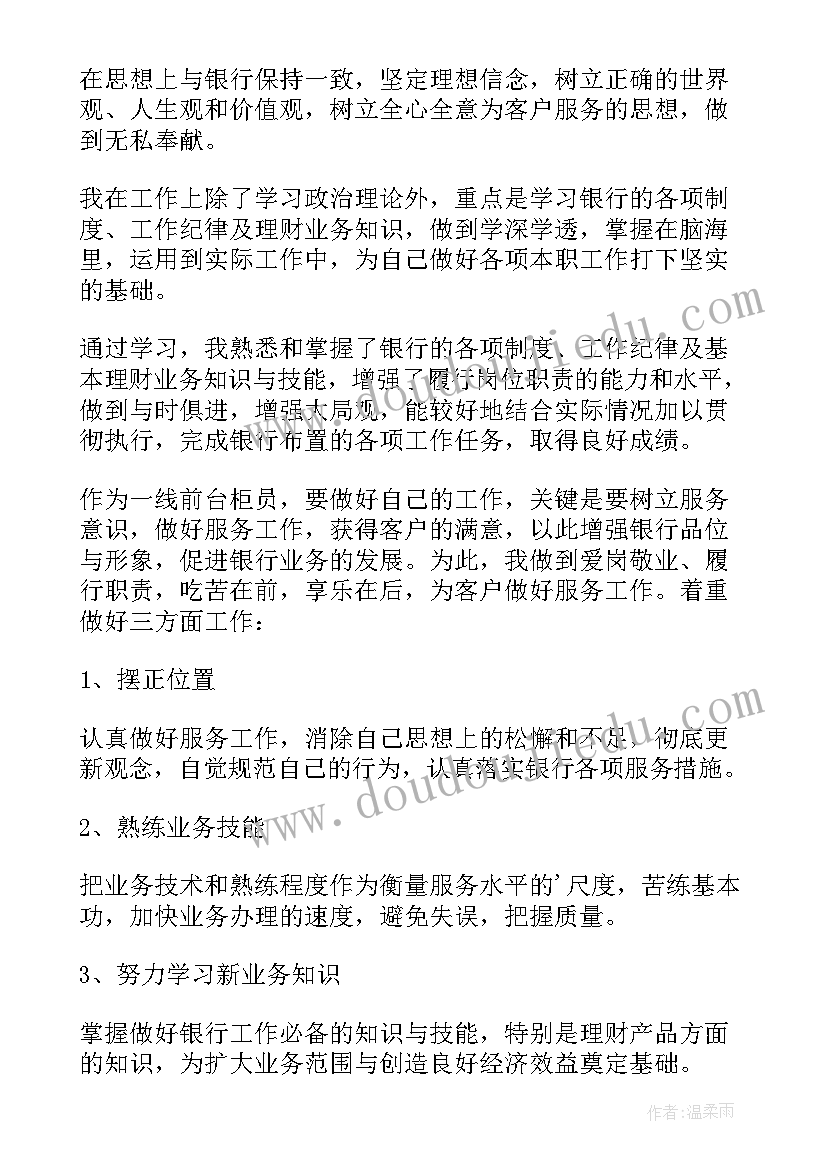 最新银行员工工作感悟和心得(大全19篇)