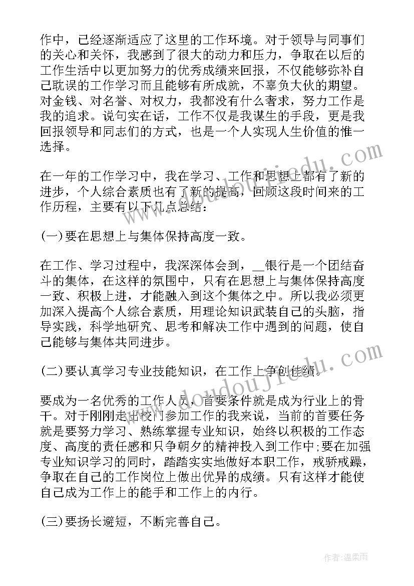 最新银行员工工作感悟和心得(大全19篇)