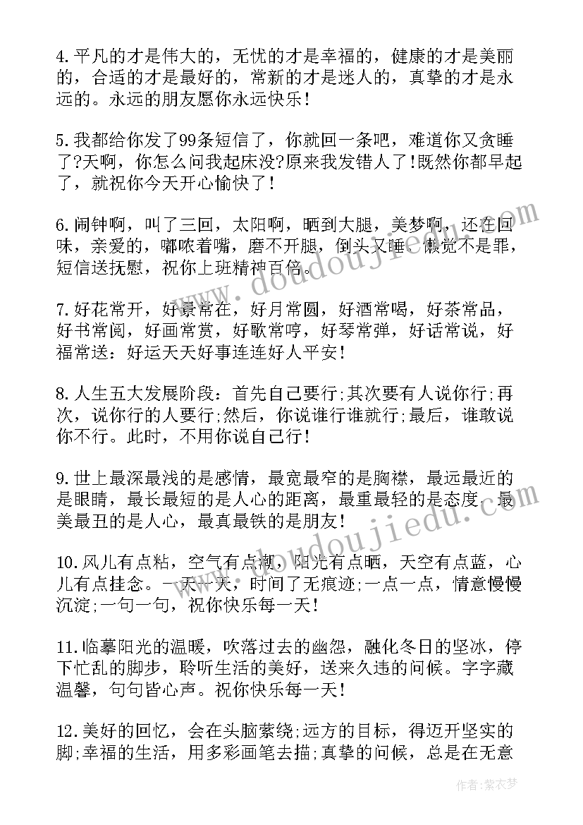 关心的短信祝福语(汇总8篇)