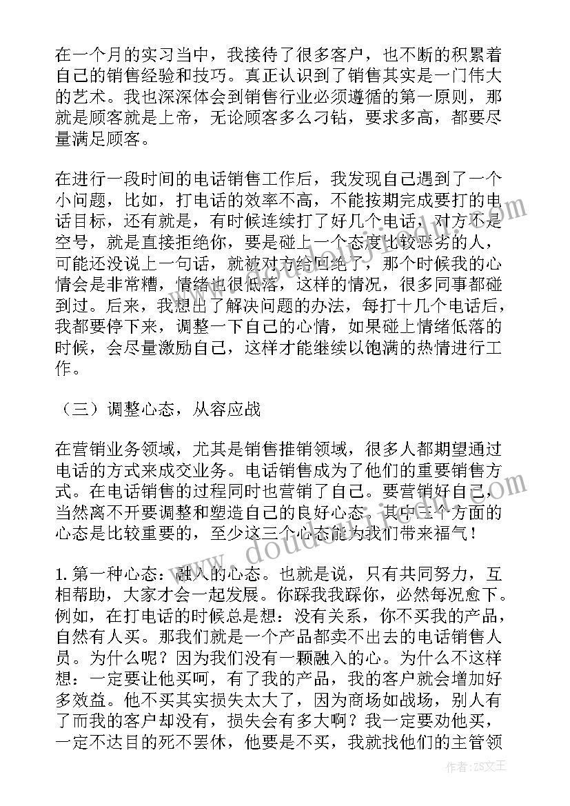 最新大学生销售员实践报告 大学生销售实习报告(大全15篇)