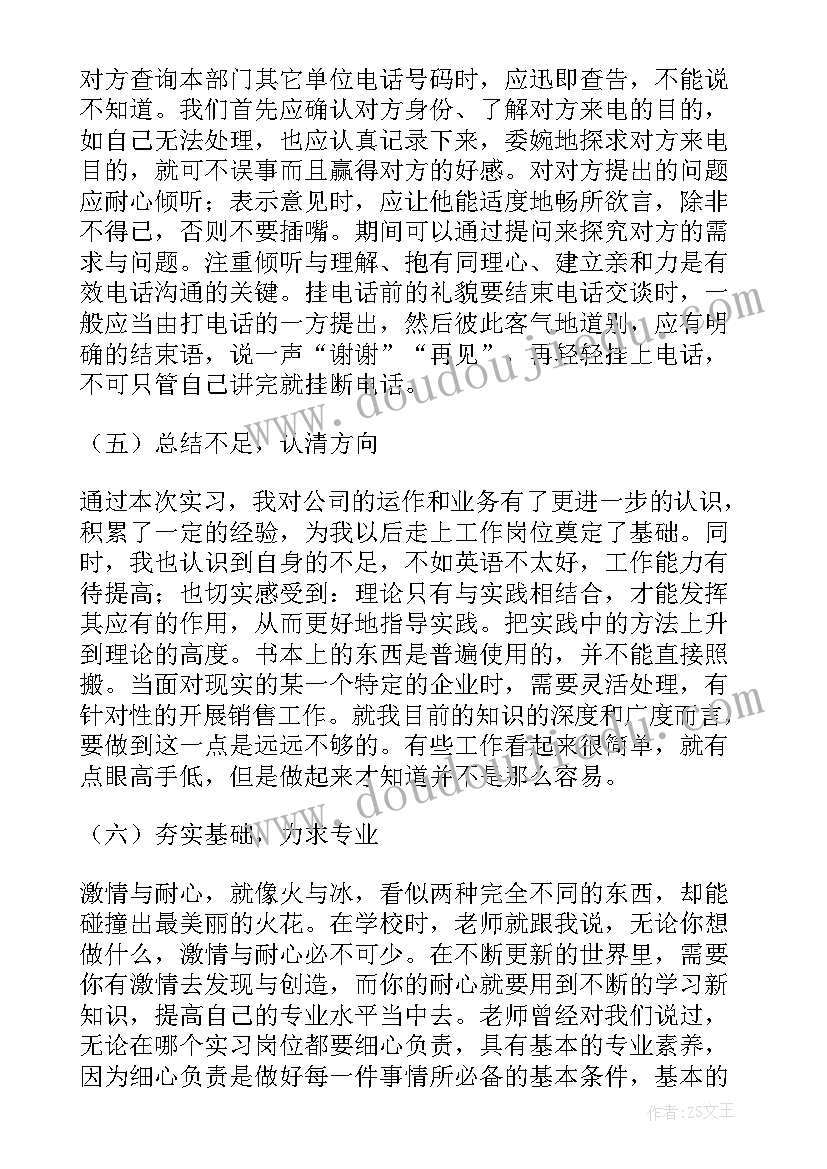 最新大学生销售员实践报告 大学生销售实习报告(大全15篇)