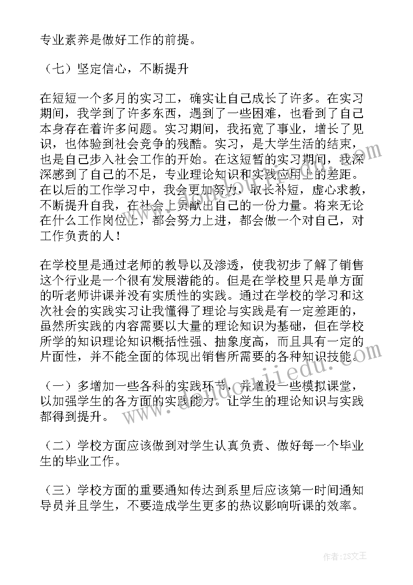 最新大学生销售员实践报告 大学生销售实习报告(大全15篇)