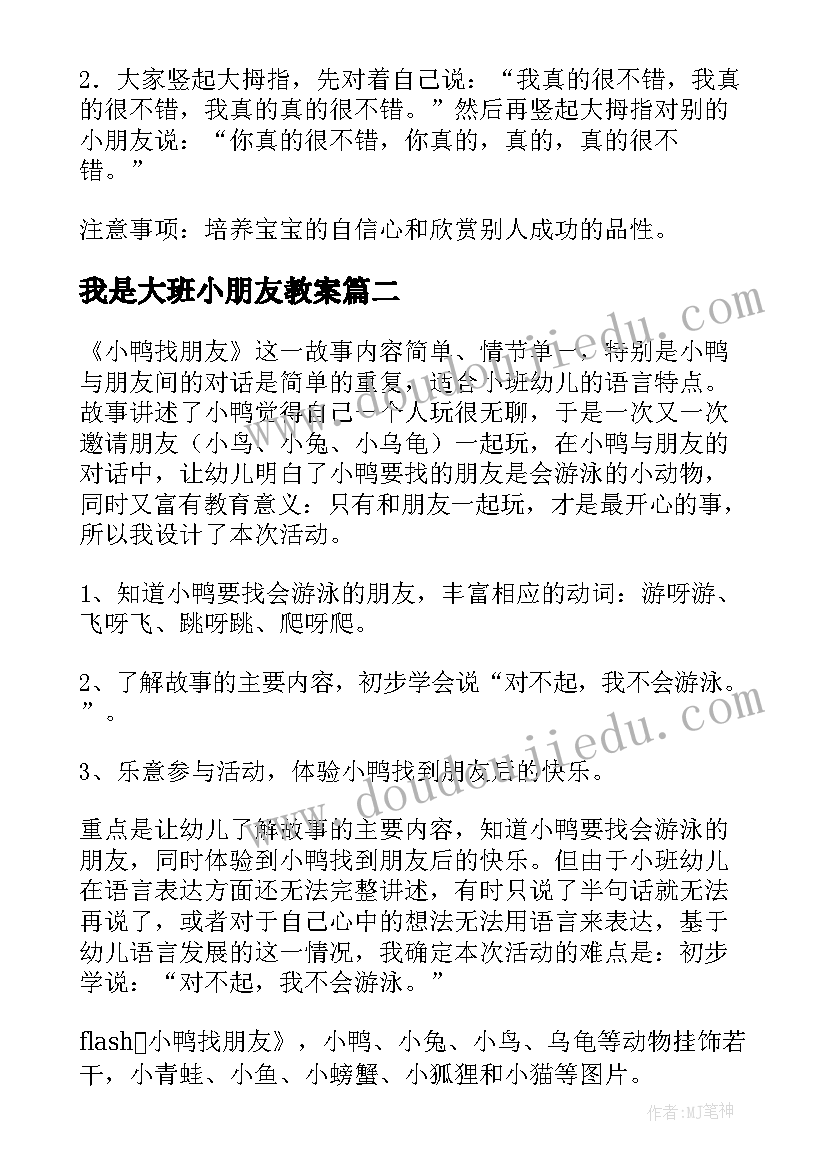 最新我是大班小朋友教案(优秀9篇)