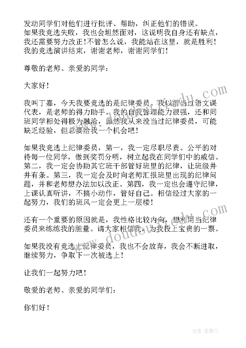 2023年竞选纪律委员演讲稿分钟(精选20篇)