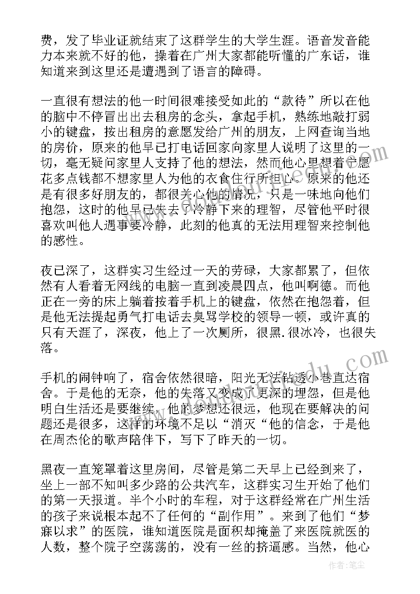 2023年医生实习一天的总结(汇总8篇)